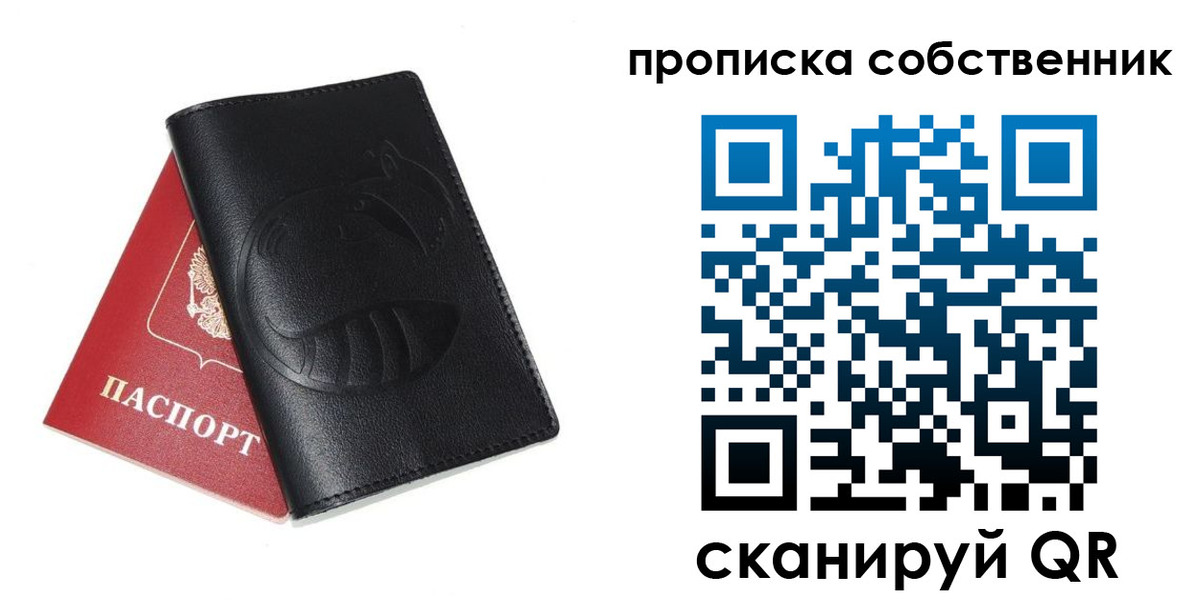 купить прописку в Долгопрудном