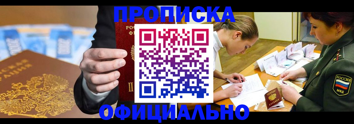 прописка поиск в Долгопрудном